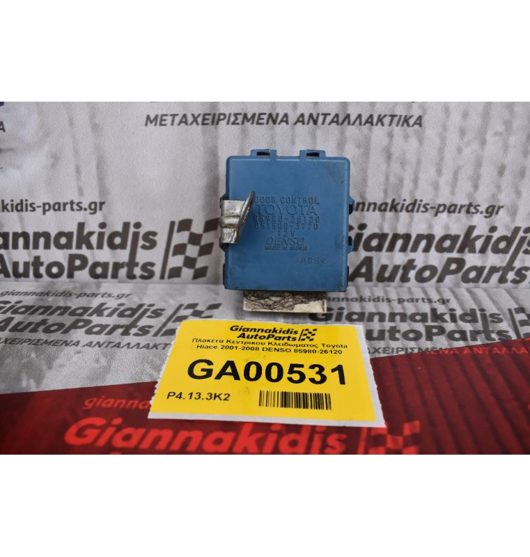 Πλακέτα Κεντρικου Κλειδωματος Toyota Hiace 2001-2008 DENSO 85980-26120