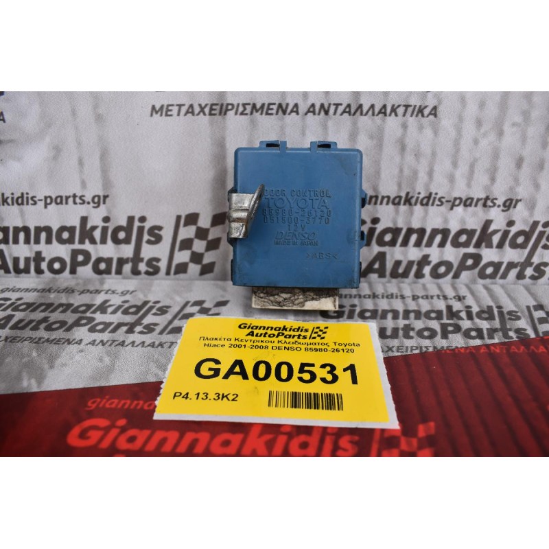 Πλακέτα Κεντρικου Κλειδωματος Toyota Hiace 2001-2008 DENSO 85980-26120