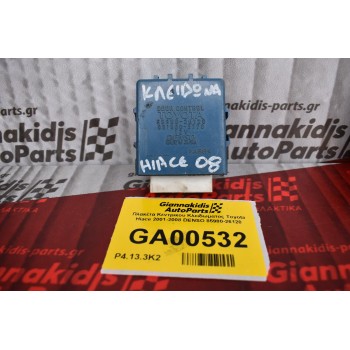 Πλακέτα Κεντρικου Κλειδωματος Toyota Hiace 2001-2008 DENSO 85980-26120