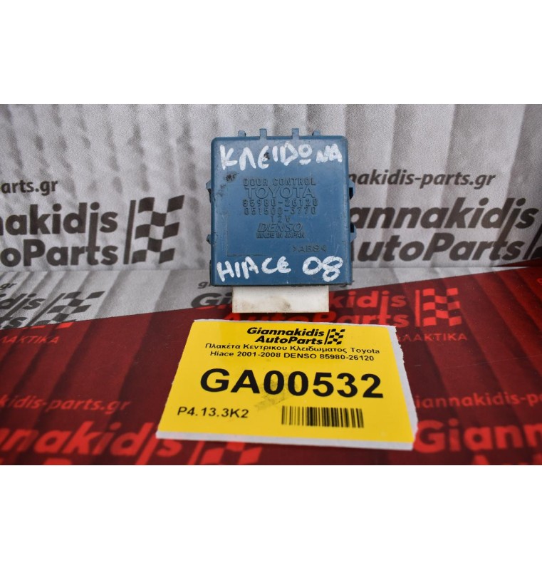 Πλακέτα Κεντρικου Κλειδωματος Toyota Hiace 2001-2008 DENSO 85980-26120