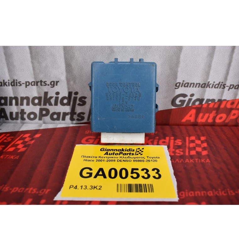 Πλακέτα Κεντρικου Κλειδωματος Toyota Hiace 2001-2008 DENSO 85980-26120