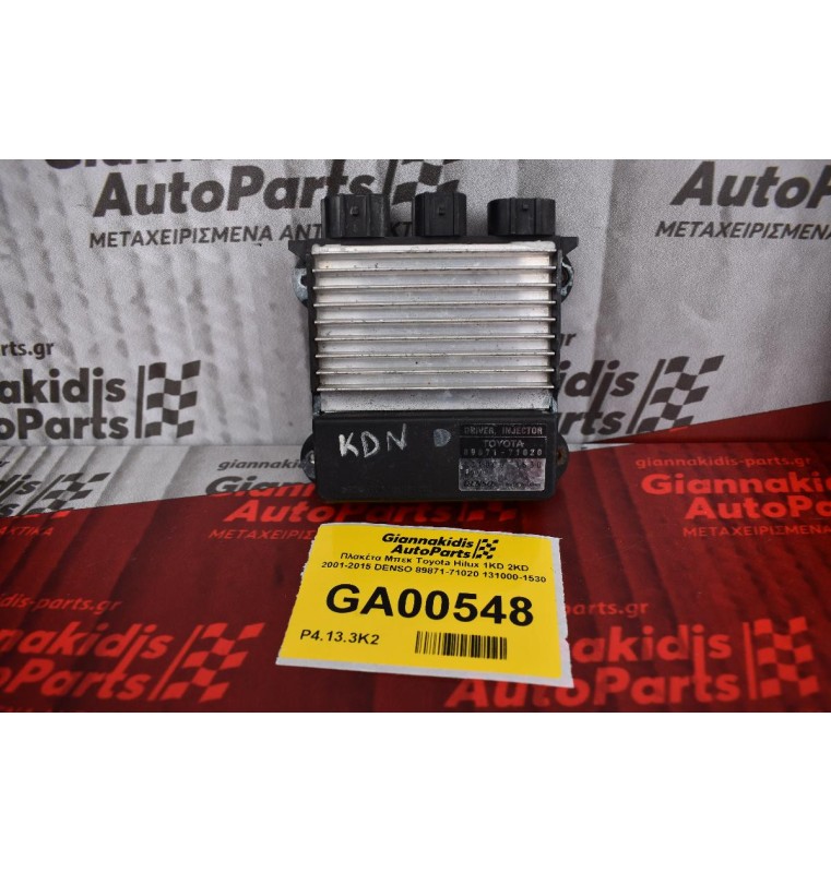 Πλακέτα Μπεκ Toyota Hilux 1KD 2KD 2001-2015 DENSO 89871-71020 131000-1530