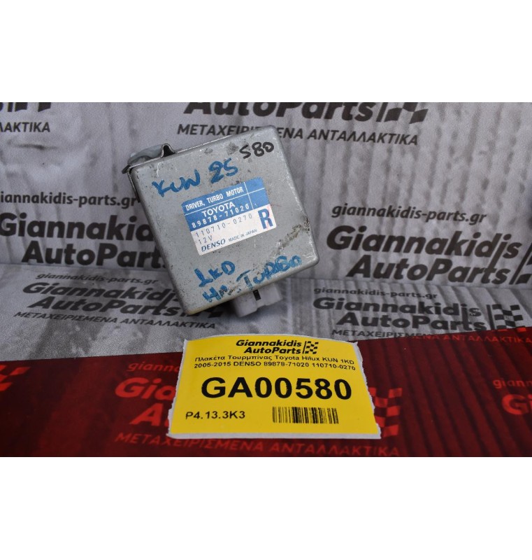 Πλακέτα Τουρμπίνας Toyota Hilux KUN 1KD 2005-2015 DENSO 89878-71020 110710-0270 (10 pins)