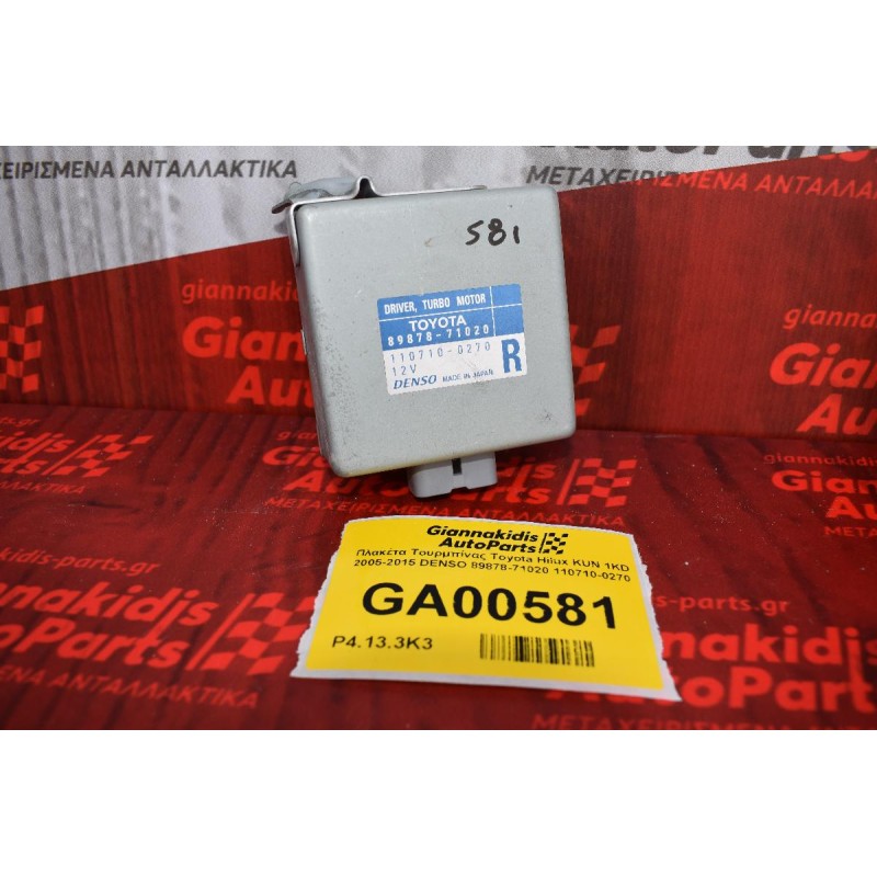 Πλακέτα Τουρμπίνας Toyota Hilux KUN 1KD 2005-2015 DENSO 89878-71020 110710-0270 (10 pins)