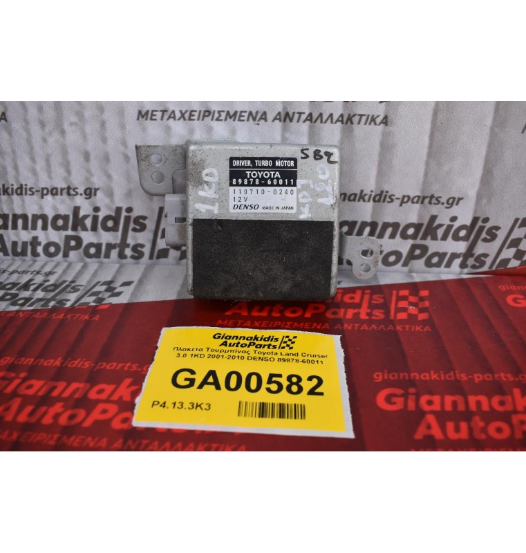 Πλακέτα Τουρμπίνας Toyota Land Cruiser 3.0 1KD 2001-2010 DENSO 89878-60011