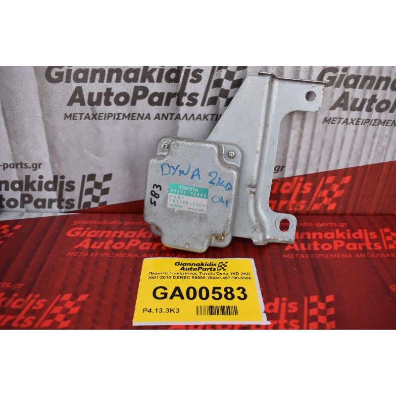 Πλακέτα Τουρμπίνας Toyota Dyna 1KD 2KD 2001-2010 DENSO 89590-25040 457790-5300