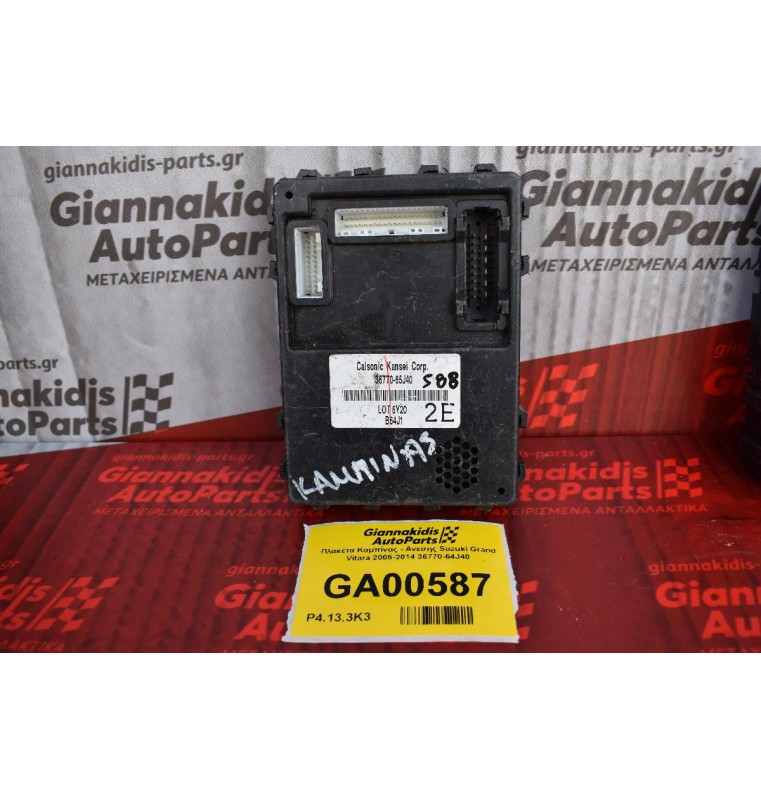 Πλακέτα Καμπίνας - Ανεσης Suzuki Grand Vitara 2005-2014 36770-64J40