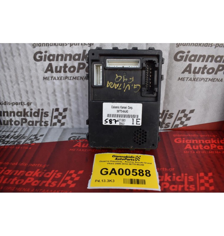 Πλακέτα Καμπίνας - Ανεσης Suzuki Grand Vitara 2005-2014 36770-65J40