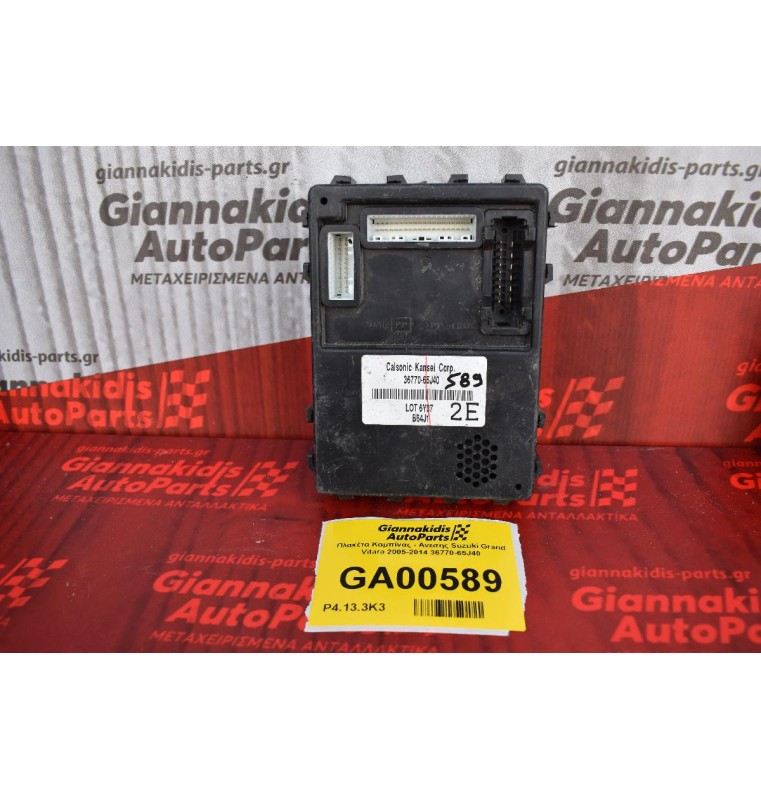 Πλακέτα Καμπίνας - Ανεσης Suzuki Grand Vitara 2005-2014 36770-65J40
