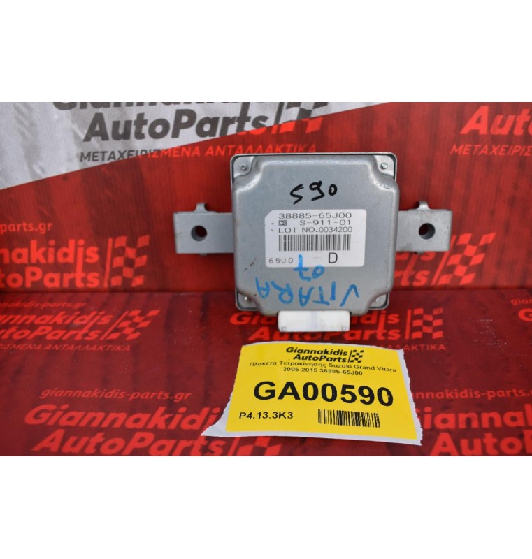 Πλακέτα Τετρακίνησης Suzuki Grand Vitara 2005-2015 38885-65J00