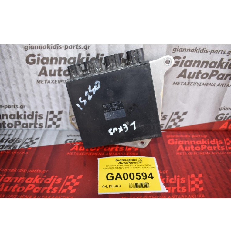 Πλακέτα Ψεκασμού Μπεκ Lexus IS250 2000-2010 DENSO 89871-30030 131000-1340