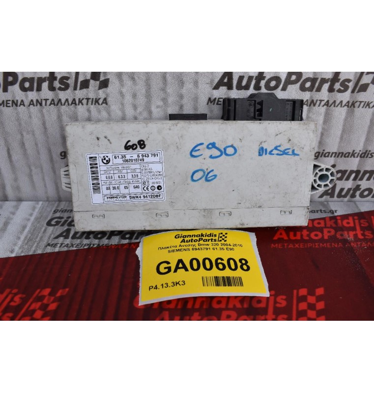 Πλακέτα Ανεσης Bmw 320 2004-2010 SIEMENS 6943791 61.35 Ε90