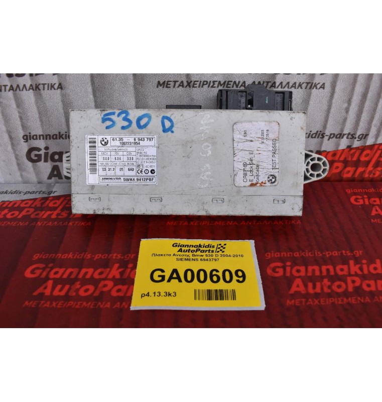 Πλακετα Ανεσης Bmw 530 D 2004-2010 SIEMENS 6943797