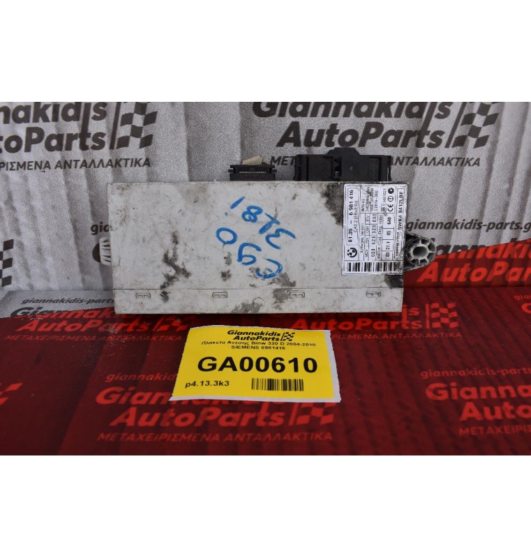 Πλακετα Ανεσης Bmw 320 D 2004-2010 SIEMENS 6981416