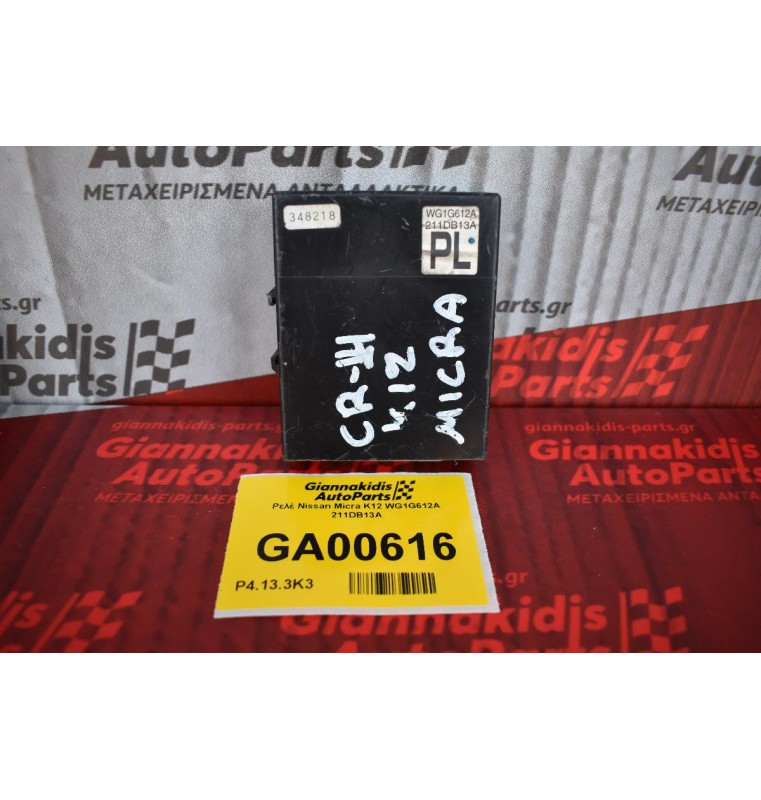 Ρελέ Nissan Micra K12 WG1G612A 211DB13A
