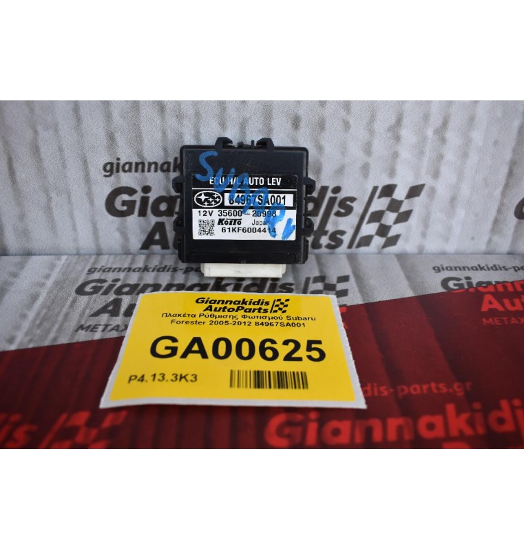 Πλακέτα Ρύθμισης Φωτισμού Subaru Forester 2005-2012 84967SA001