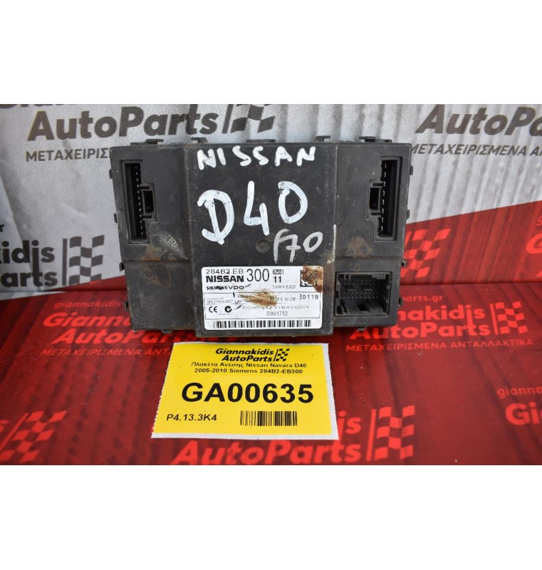 Πλακέτα Ανεσης Nissan Navara D40 2005-2010 Siemens 284B2-EB300