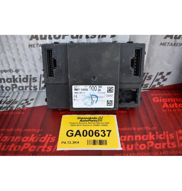 Πλακέτα Ανεσης Nissan Navara D40 2005-2010 Siemens 284B2-JD000