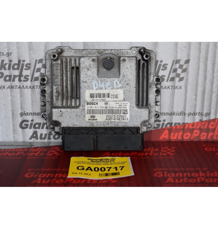 ΕΓΚΕΦΑΛΟΣ HYUNDAI SANTA FE 2.2 CRDI BOSCH 0281013584 D4EB 39113-27825