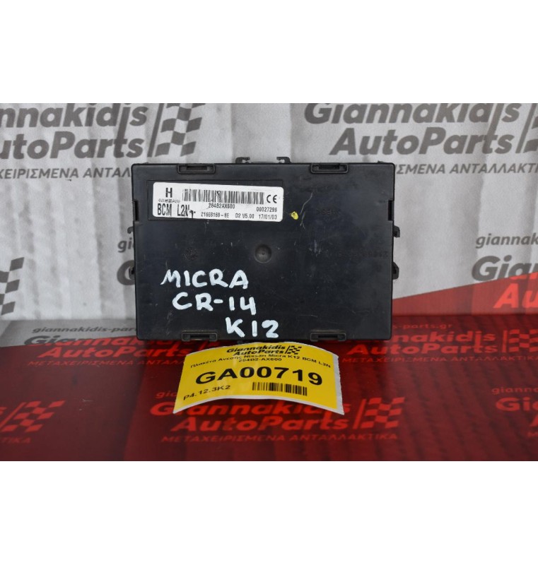 Πλακέτα Ανεσης Nissan Micra K12 BCM L2N 284B2-AX600