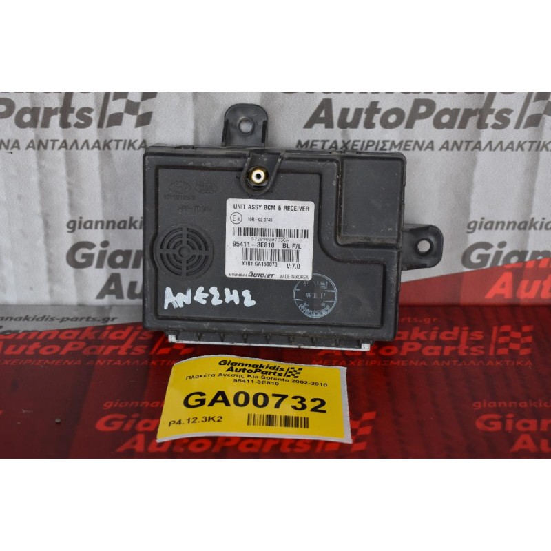 Πλακέτα Ανεσης Kia Sorento 2002-2010 95411-3E810