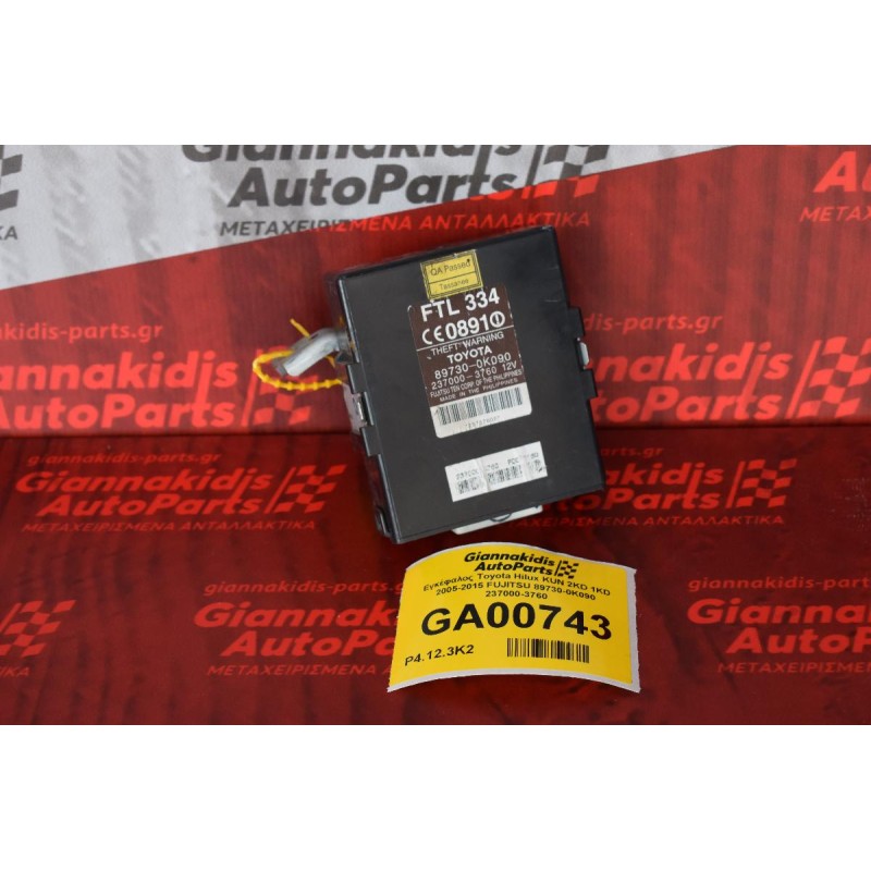 Εγκέφαλος Κλειδωματος Toyota Hilux KUN 2KD 1KD  2005-2015 FUJITSU 89730-0K090  237000-3760