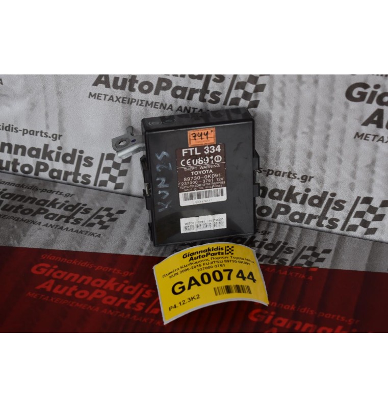 Πλακέτα Κλειδώματος Πορτών Toyota Hilux KUN 2006-2015 FUJITSU 89730-0K091 237000-3761