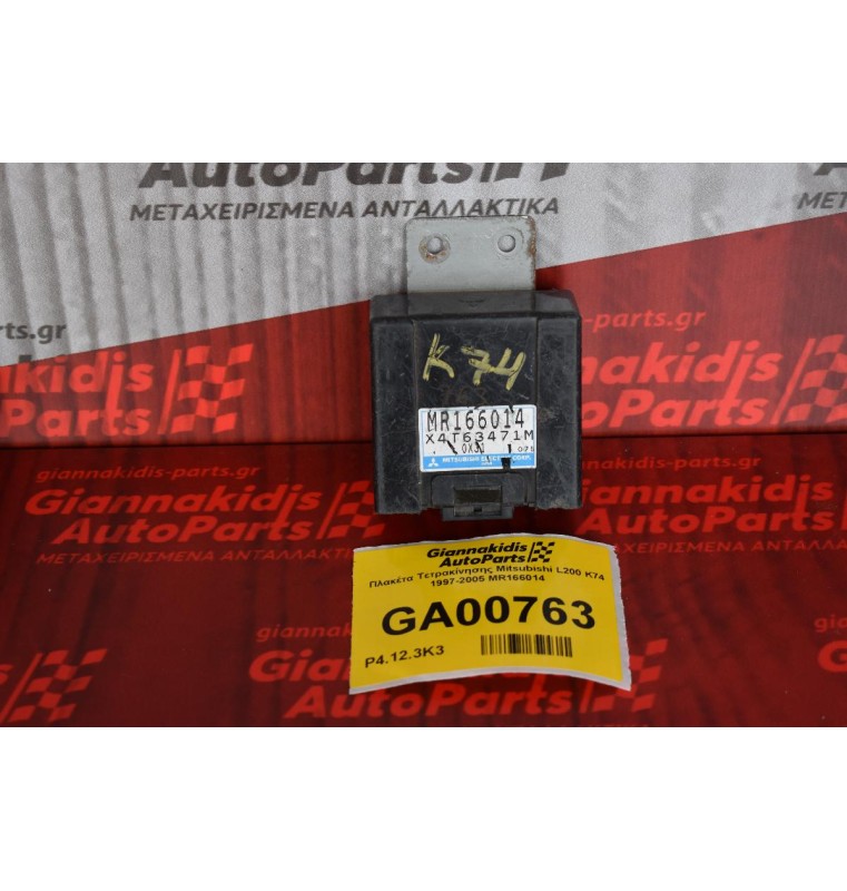 Πλακέτα Τετρακίνησης Mitsubishi L200 K74 1997-2005 MR166014