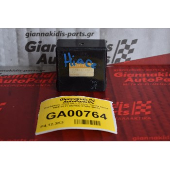 Εγκέφαλος -Ρελε Θερμανσης Toyota Hiace 1995-2011 DENSO 87480-26010