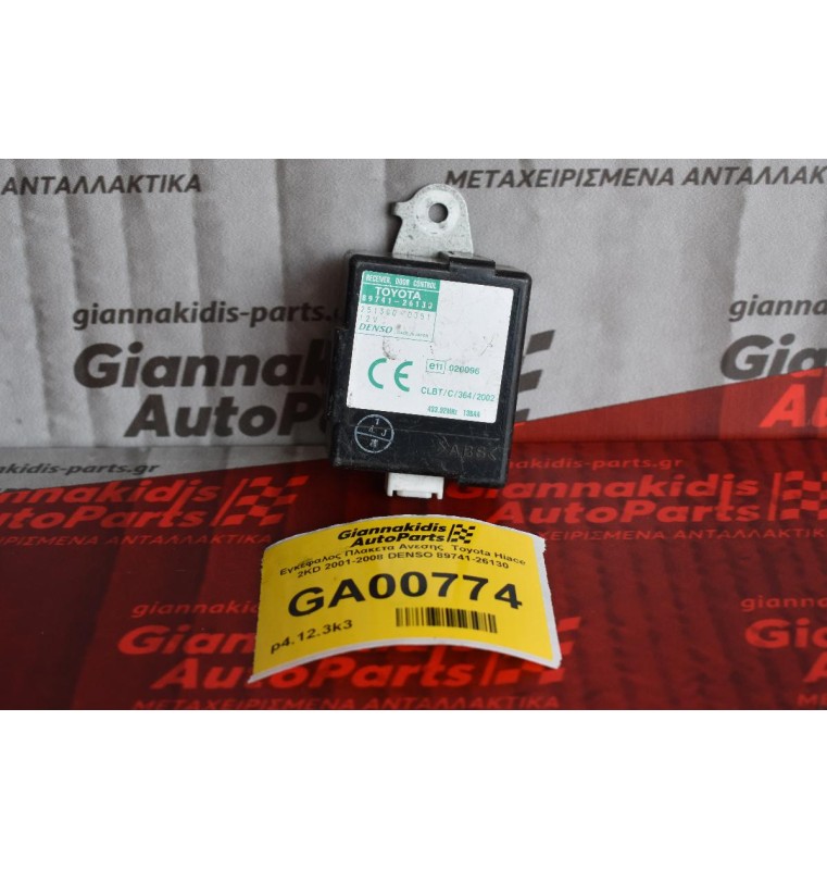 Εγκέφαλος Πλακετα Ανεσης  Toyota Hiace 2KD 2001-2008 DENSO 89741-26130
