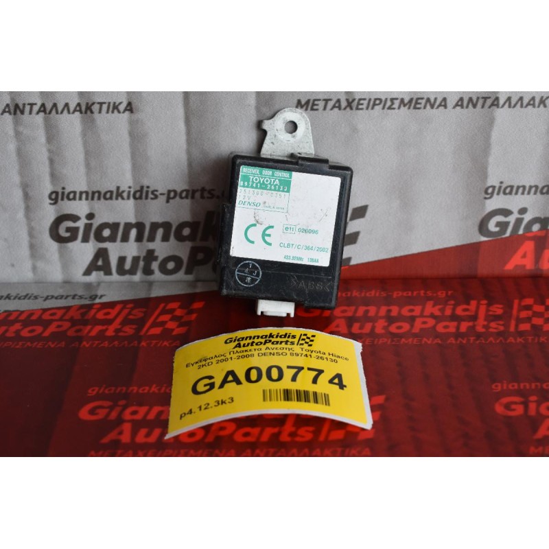 Εγκέφαλος Πλακετα Ανεσης  Toyota Hiace 2KD 2001-2008 DENSO 89741-26130