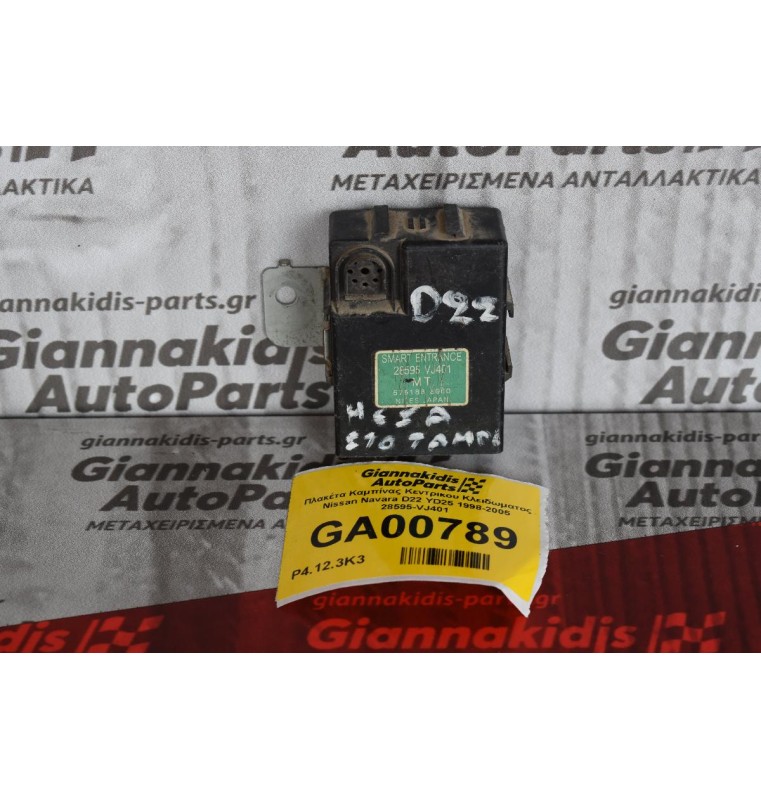 Πλακέτα Καμπίνας Κεντρικου Κλειδωματος Nissan Navara D22 YD25 1998-2005 28595-VJ401