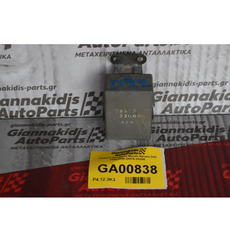 Πλακέτα Φωτισμού Nissan Navara D22 1998-2005 28575-22G00