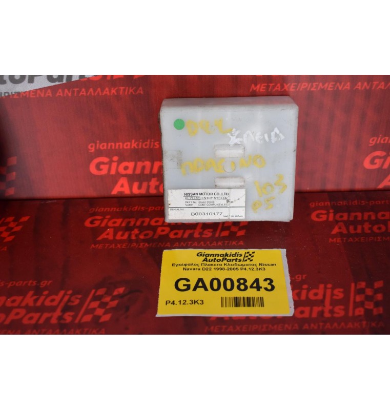 Εγκέφαλος Πλακετα Κλειδωματος Nissan Navara D22 1998-2005 P4.12.3K3