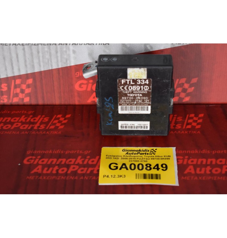 Εγκέφαλος Κλειδωματος Toyota Hilux KUN 2KD 1KD  2005-2015 FUJITSU 89730-0K090  237000-3760