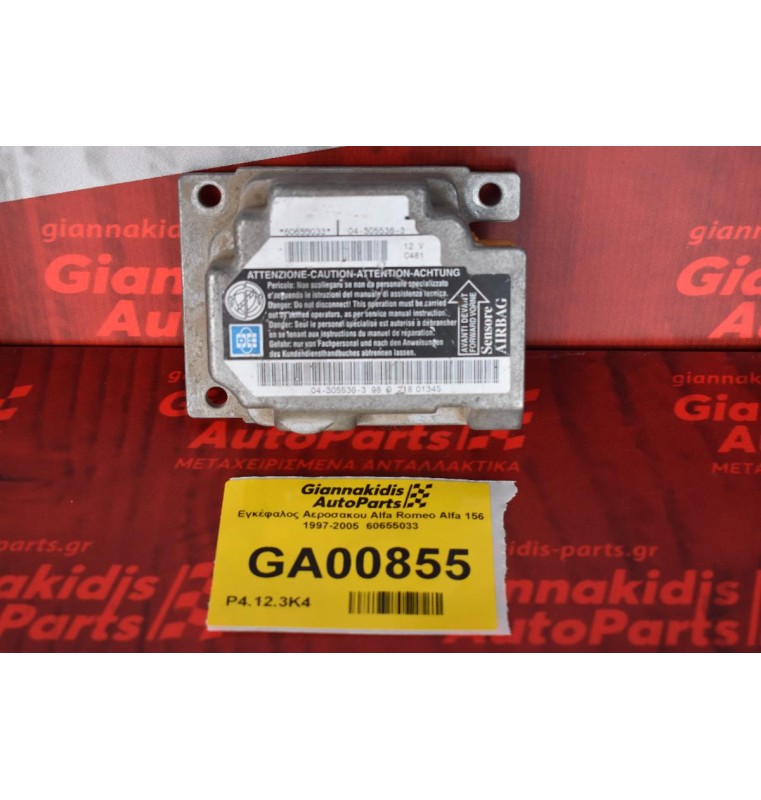 Εγκέφαλος Αεροσακου Alfa Romeo Alfa 156 1997-2005  60655033