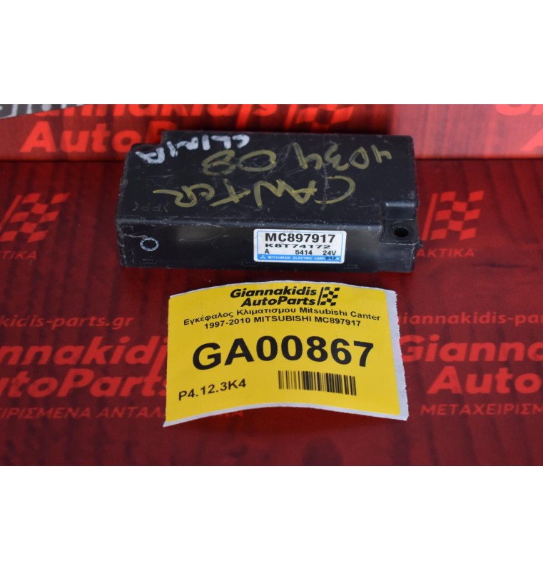 Εγκέφαλος Κλιματισμου Mitsubishi Canter 1997-2010 MITSUBISHI MC897917