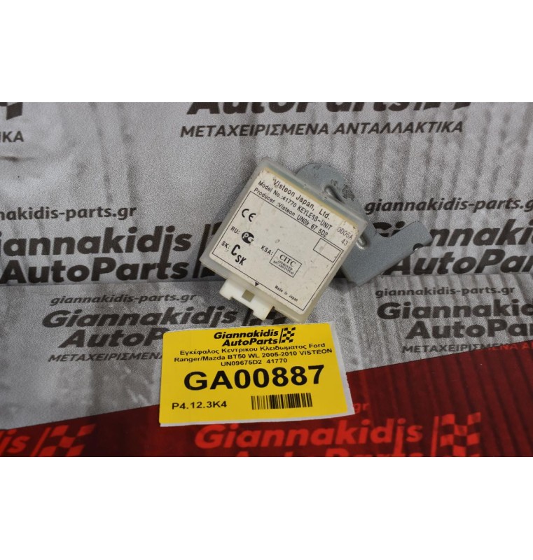 Εγκέφαλος Κεντρικου Κλειδωματος Ford Ranger/Mazda BT50 WL 2005-2010 VISTEON UN09675D2  41770
