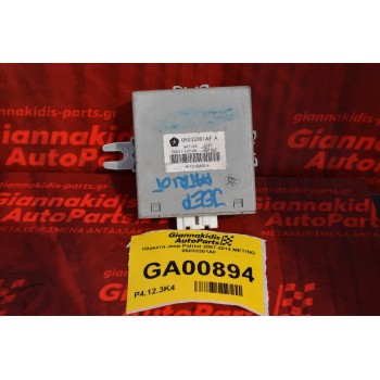 Πλακέτα Jeep Patriot 2007-2014 MET/NO 05033301AF