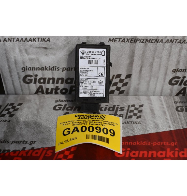 Εγκέφαλος Πλακετα Κεντρικου Κλειδωματος Nissan Navara D22 2001-2005 SIEMENS 285963Y50  5WK46472B