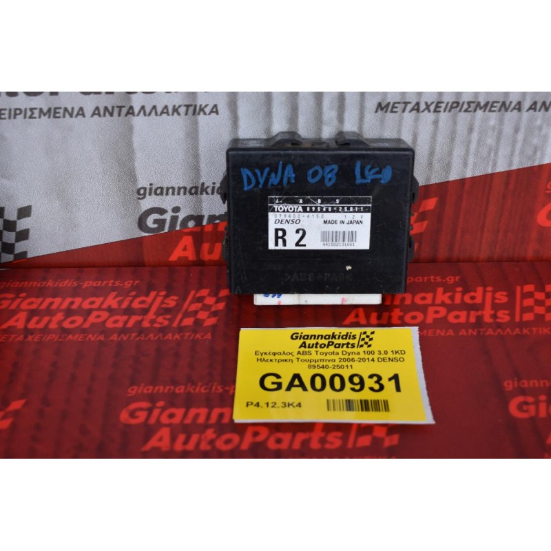 Εγκέφαλος ABS Toyota Dyna 100 3.0 1KD Ηλεκτρικη Τουρμπινα 2006-2014 DENSO 89540-25011