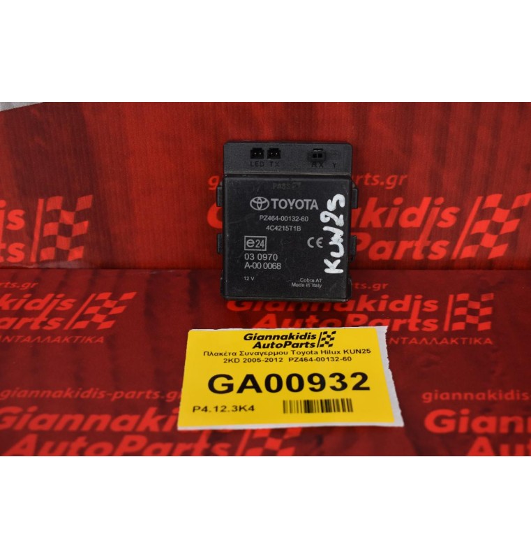 Πλακέτα Συναγερμου Toyota Hilux KUN25 2KD 2005-2012  PZ464-00132-60