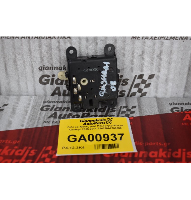Μοτεράκι Βοηθητικό Καλοριφέρ - Σερβομηχανισμός Nissan Qashqai 2005-2014 A24820A7700000