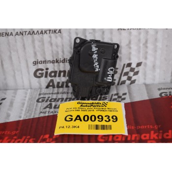 Μοτεράκι Καλοριφέρ Βοηθητικό - Σερβομηχανισμός Nissan Navara D40 2005-2015 VP5NEH-19E616