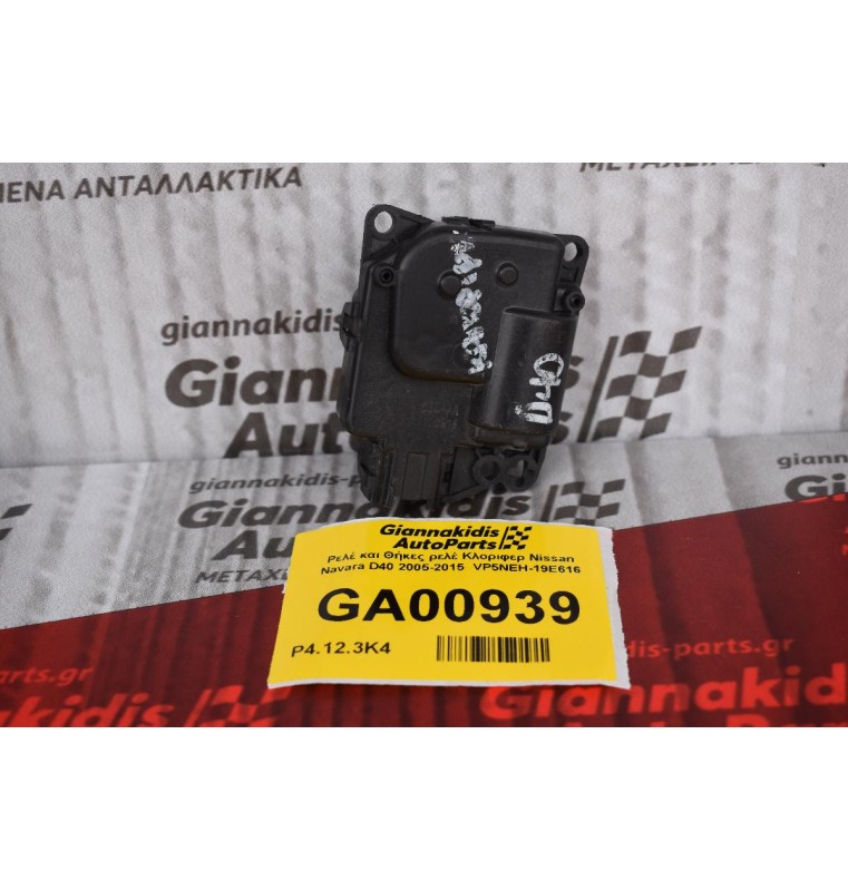 Μοτεράκι Καλοριφέρ Βοηθητικό - Σερβομηχανισμός Nissan Navara D40 2005-2015 VP5NEH-19E616