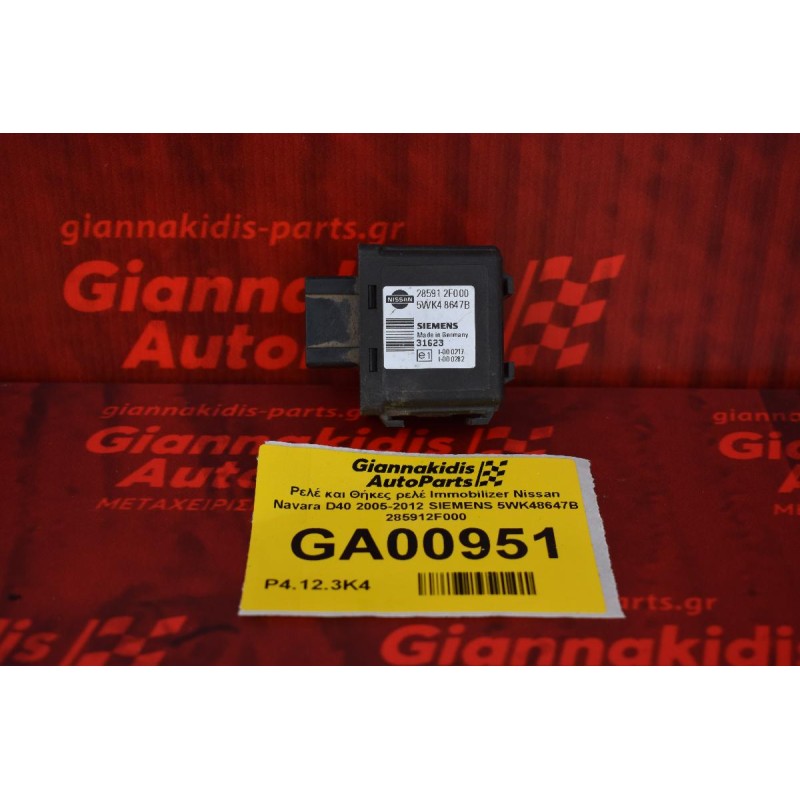 Ρελέ και Θήκες ρελέ Immobilizer Nissan Navara D40 2005-2012 SIEMENS 5WK48647B 285912F000