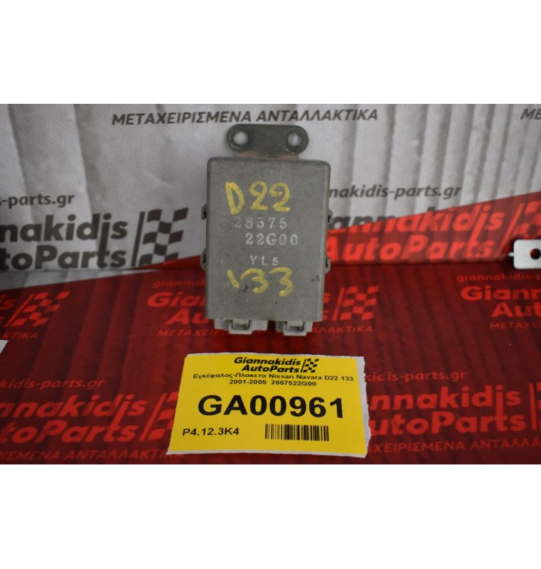 Εγκέφαλος-Πλακετα Nissan Navara D22 133 2001-2005  2857522G00
