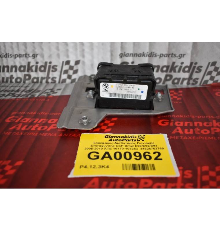 Εγκέφαλος-Αισθητηρας Γωνιακης Επιταχυνσης ESP Bmw E90/E92/E93 2005-2010 ATE 10170-103253  34526762769
