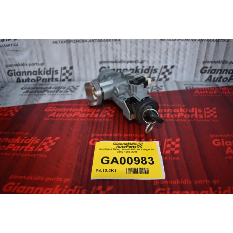 Κλειδαριά Μιζας  Mazda B/Ford Ranger WL 2500 1996-2005