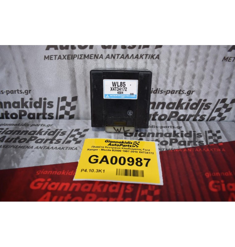 Πλακέτα Κεντρικού Κλειδώματος Ford Ranger - Mazda B2500 1997-2010 X4T34172